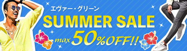 エヴァー・グリーン SUMMER SALE MAX50%OFF!!