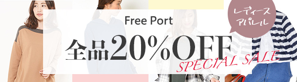 Free Port 全品20%OFF SPECIAL SALE