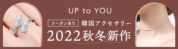 UP to YOU 韓国アクセサリー2022秋冬新作 ALL15%OFF