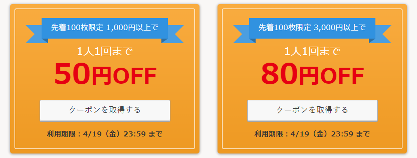 モールクーポン画像