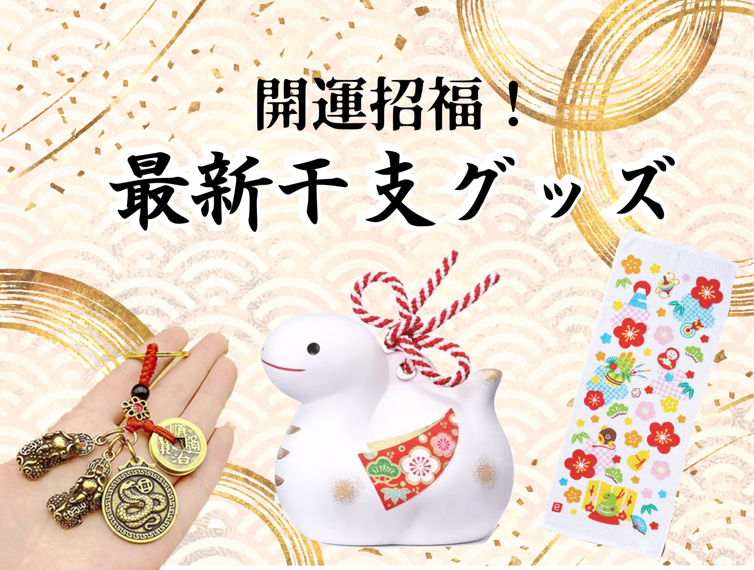 Zodiac goods
