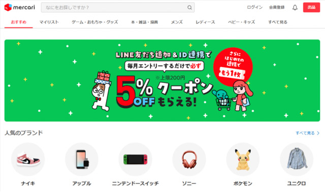 メルカリ