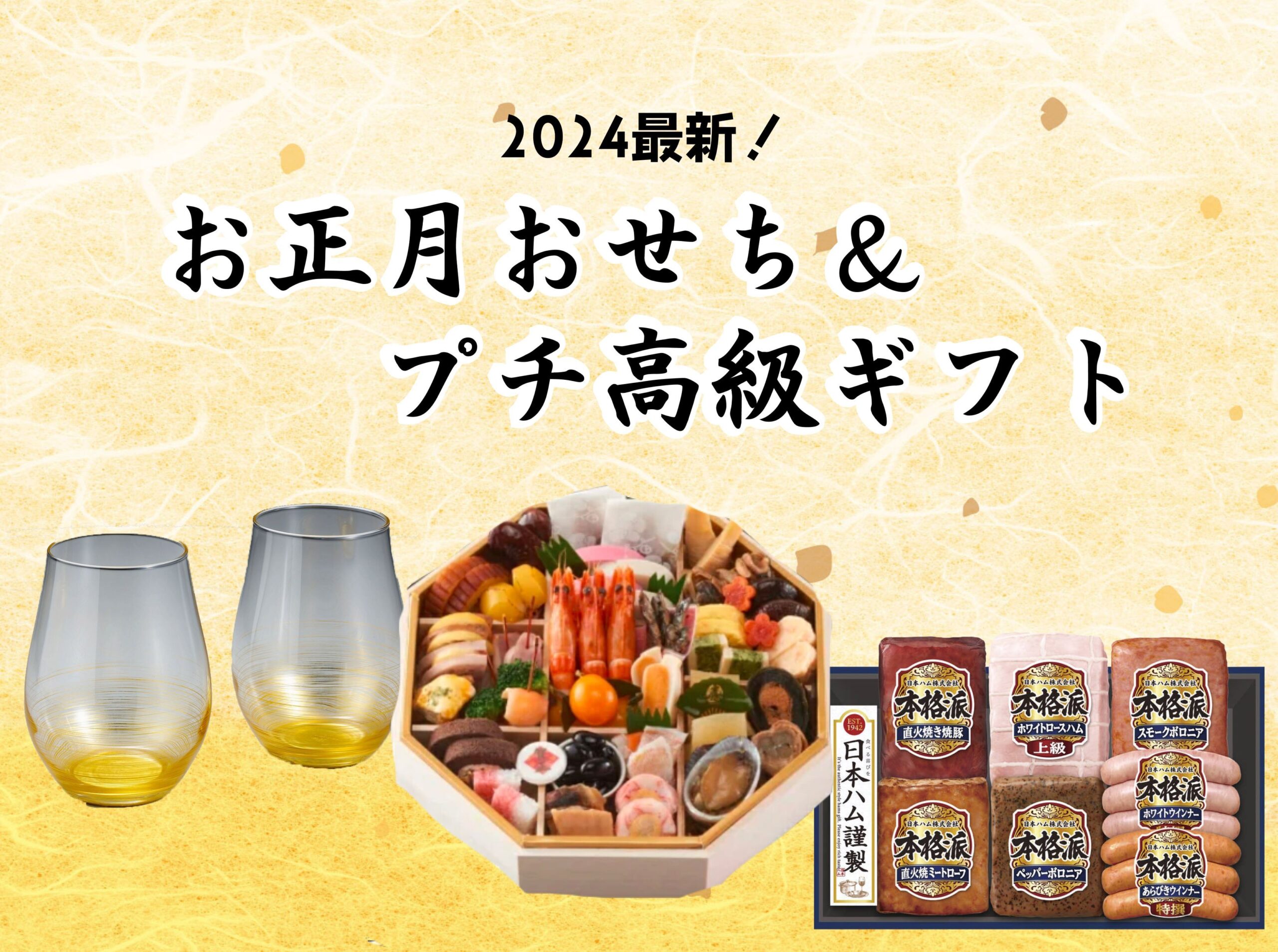 osechi oseibo gift