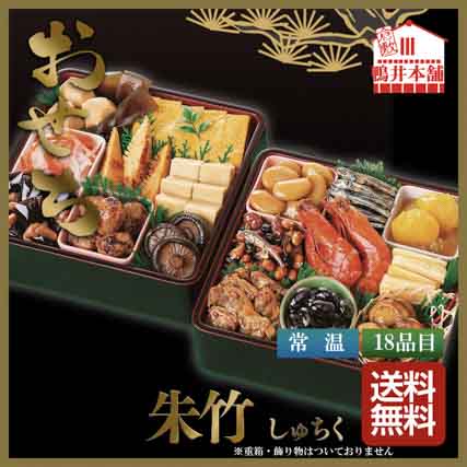 鴨井本舗 新含気おせちセット 朱竹(しゅちく)