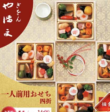 【冷凍】ぎおん や満文 一人前用×四折