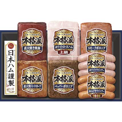 日本ハム 本格派ギフト