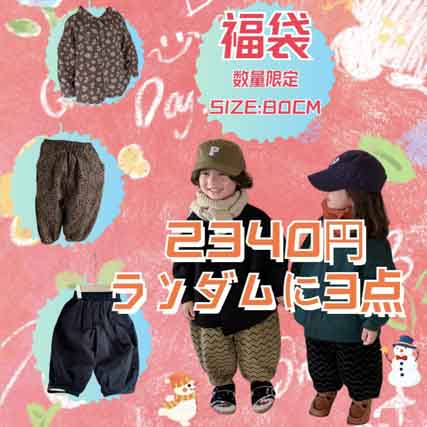 2024新春セール 在庫限り 超お得