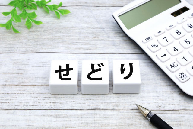 せどり