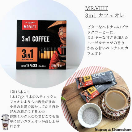 MR.VIET（ミスターベト）｜スティックコーヒー｜3in1カフェオレ（砂糖クリーム入り）