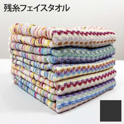 残糸　フェイスタオル　ストライプ　子供　海外製　薄手　吸水　速乾　業務用　お昼寝