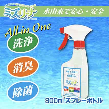 ミズリーナ 300mlスプレーボトル