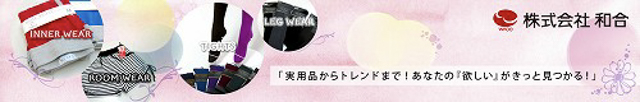 株式会社 和合