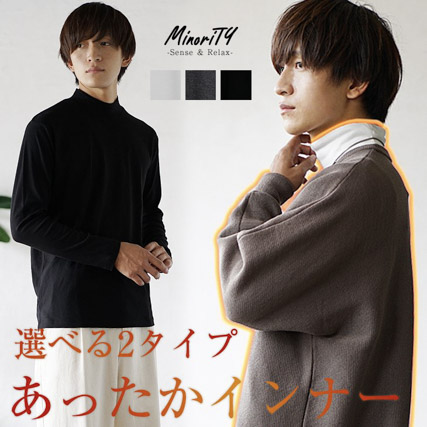 カットソー】首回りが選べるモックネック&タートルネックあったかカットソーロンT/MinoriTY