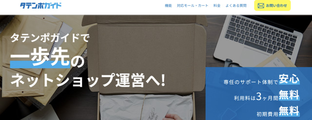 タテンポガイド