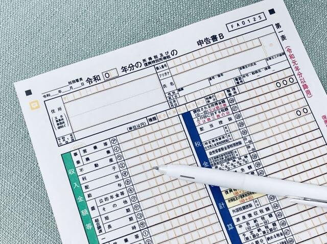 確定申告