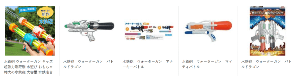 NETSEA 水鉄砲