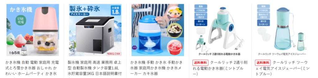 NETSEA かき氷機