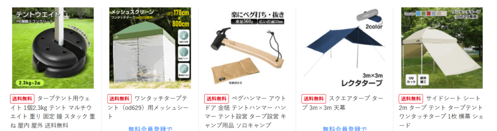 NETSEA タープ