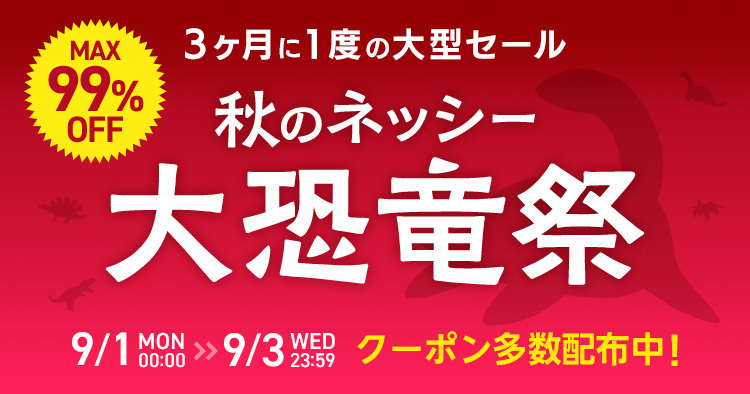 大恐竜祭