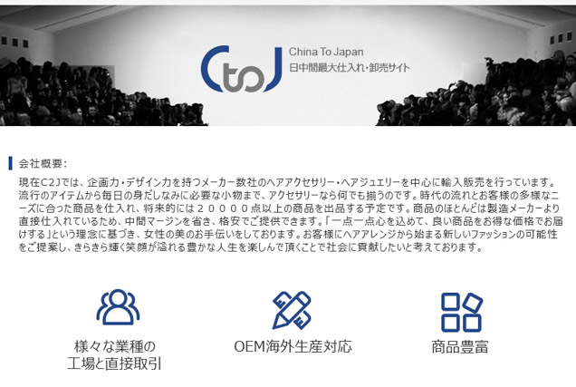 株式会社 C2Jジャパン