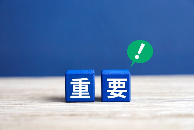 重要