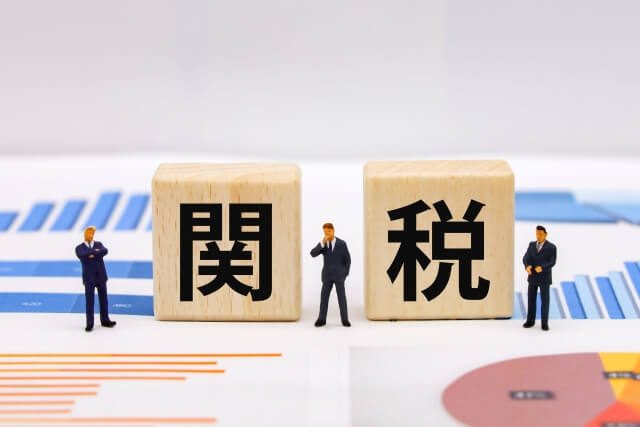 関税