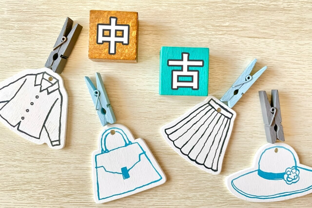 中古
