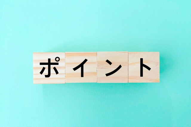 ポイント