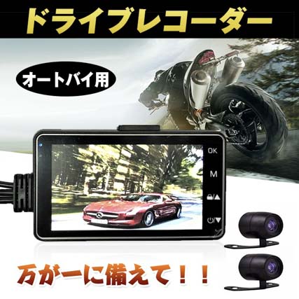 オートバイ用ドライブレコーダー ee213