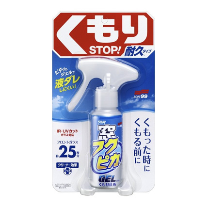 ソフト99 窓フクピカジェル くもり止め