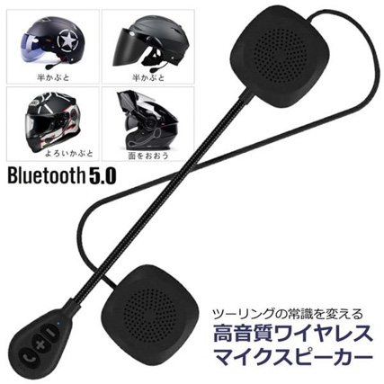 バイクヘルメット用ヘッドフォン