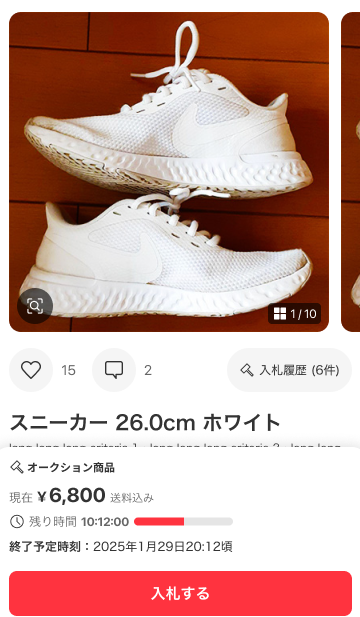 メルカリオークション機能