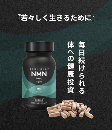 GREEN SENSE NMN9000 euglena®