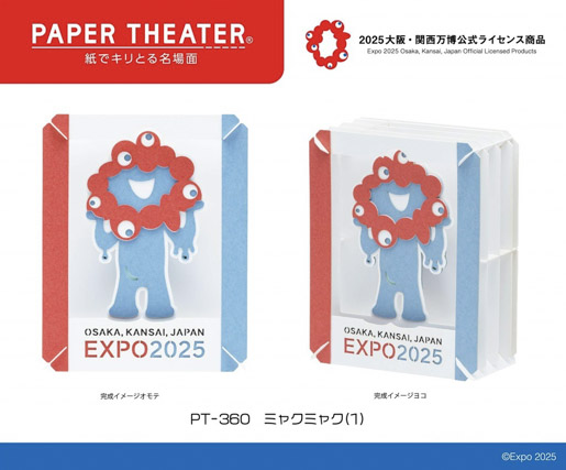 大阪・関西万博公式キャラクター ミャクミャク　ペーパーシアター　PT-360　ミャクミャク(1)