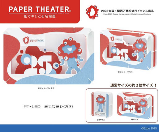 大阪・関西万博公式キャラクター ミャクミャク　ペーパーシアター　PT-L60　ミャクミャク(2)
