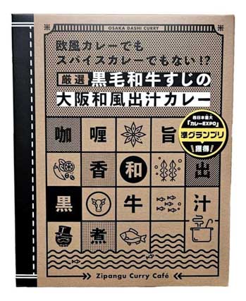 厳選黒毛和牛すじの大阪和風出汁カレー 大阪土産 大阪限定 牛すじカレー 牛すじ