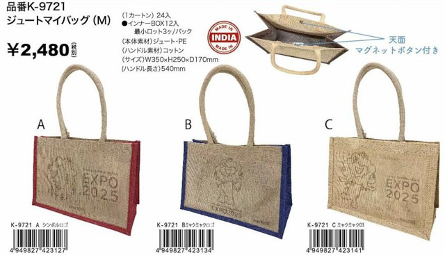 【売り切れごめん】ジュートマイバッグ M大阪・関西万博の公式ライセンス商品c Expo 2025