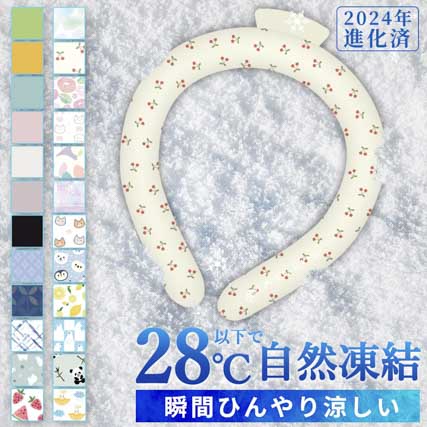 【即納！2025年登場】200個 クールリング 植物由来 28度で自然氷結 ひんやりグッズ 暑さ対策 保冷剤