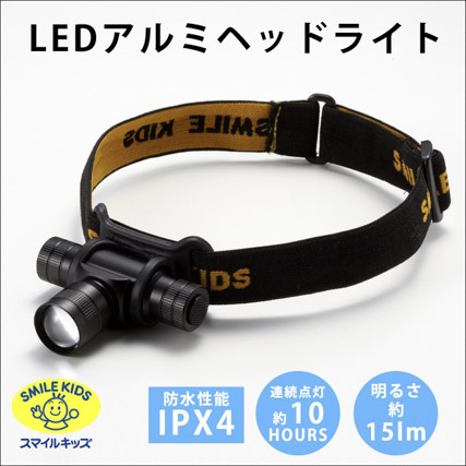 LEDアルミヘッドランプ 防災 災害 地震 雨 台風 アウトドア 釣り 登山 懐中電灯 電池式 ヘッドライト