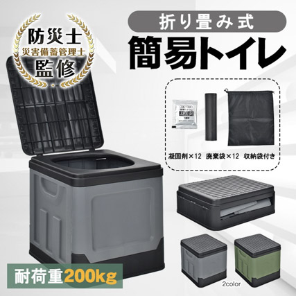簡易トイレ 折りたたみ トイレ 防災 車 介護 非常用 ポータブル 車中泊 キャンプ