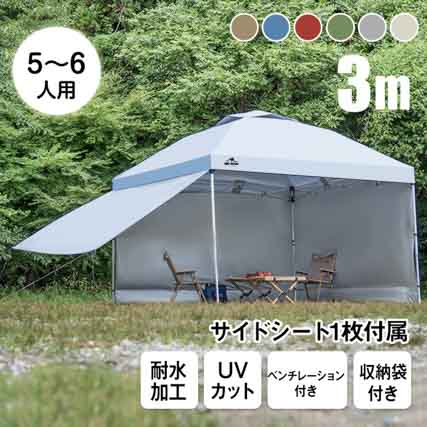 タープテント サイドシート ワンタッチタープテント 日よけ UVカット アウトドア キャンプ テント タープ