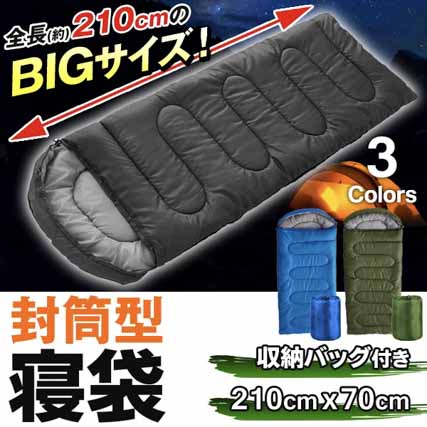 全長180cmのビッグサイズ寝袋/1人用シュラフ/封筒型/フード付き/収納バッグ入り/寝袋HD