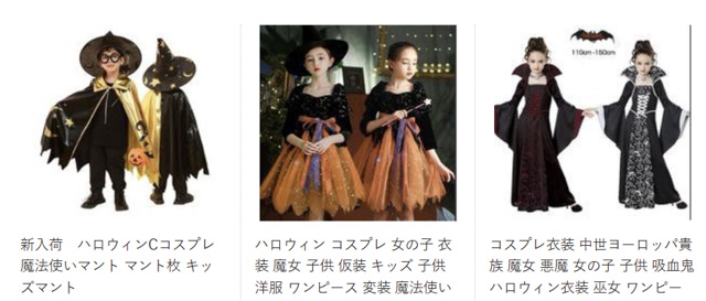 ハロウィン コスプレ