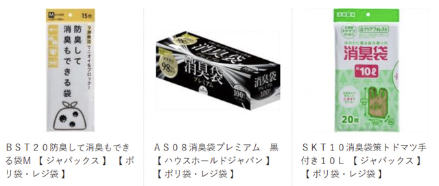 消臭ポリ袋