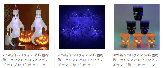 ハロウィングッズ
