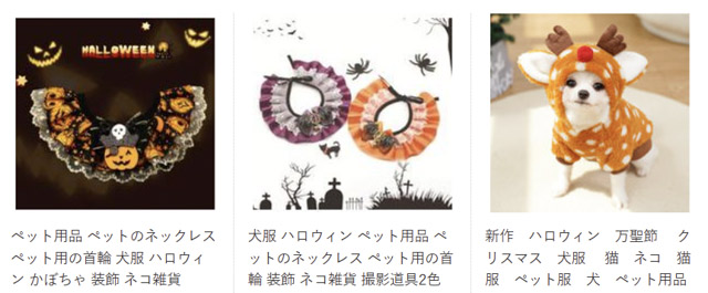 ハロウィン ペット用