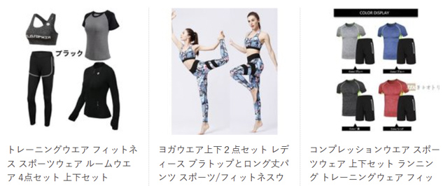 フィットネスウエア