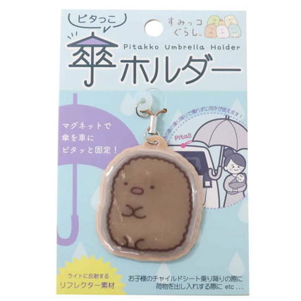【長傘】すみっコぐらし ピタっこ傘ホルダー 
とんかつ