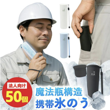 【在庫大量！即納対応可能】ミニアイスパック ネッククーラー 携帯 氷嚢 
熱中症対策 氷嚢 氷のう