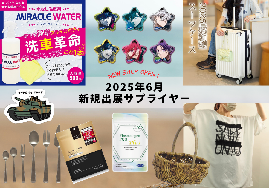 6月新規出展ショップ